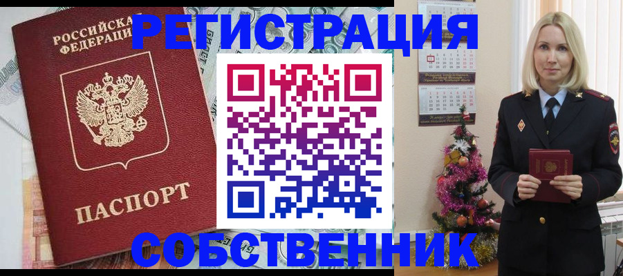 временная регистрация для школы в Брянске