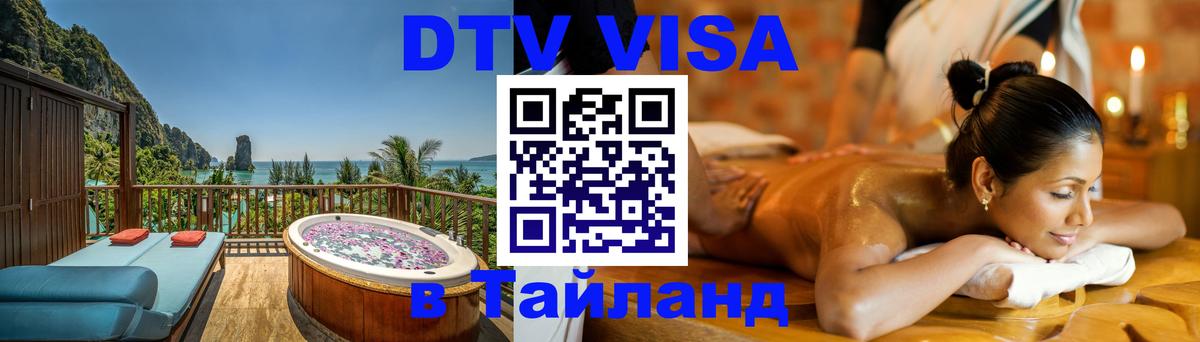 Оформление DTV визы под ключ: стоимость и тарифы, только загранпаспорт - 05.10.2025 
