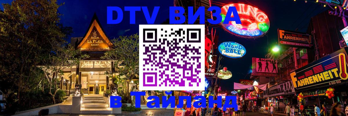 Цены на DTV визу в Таиланд — пакеты услуг, достаточно даже паспорта - Брянск  21.11.2025 